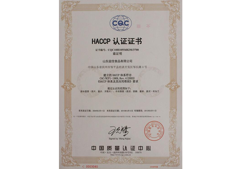 HACCP 認證證書